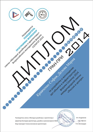 Проекты: Гран-при конкурса. Арт-объект на Селигере 2014.